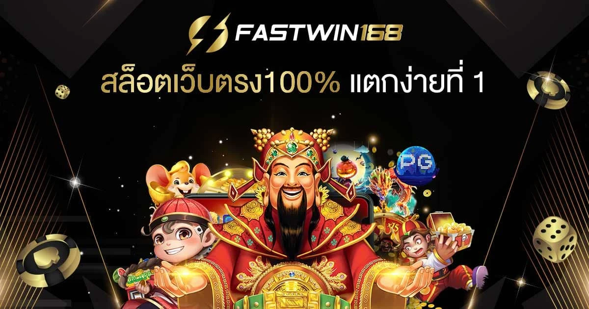 fastwin168