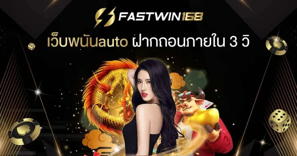 fastwin168