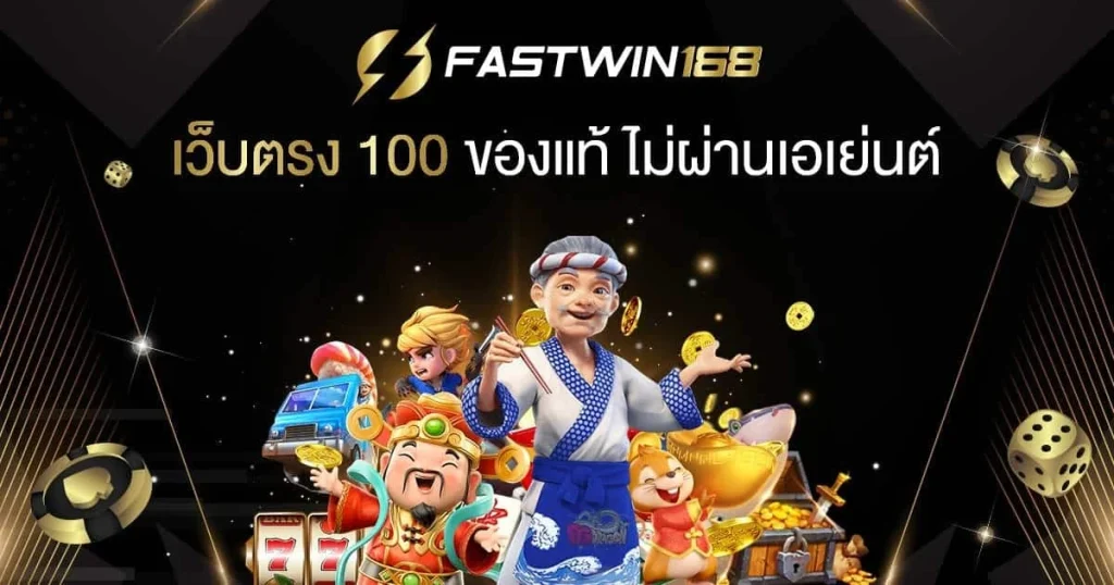 fastwin168