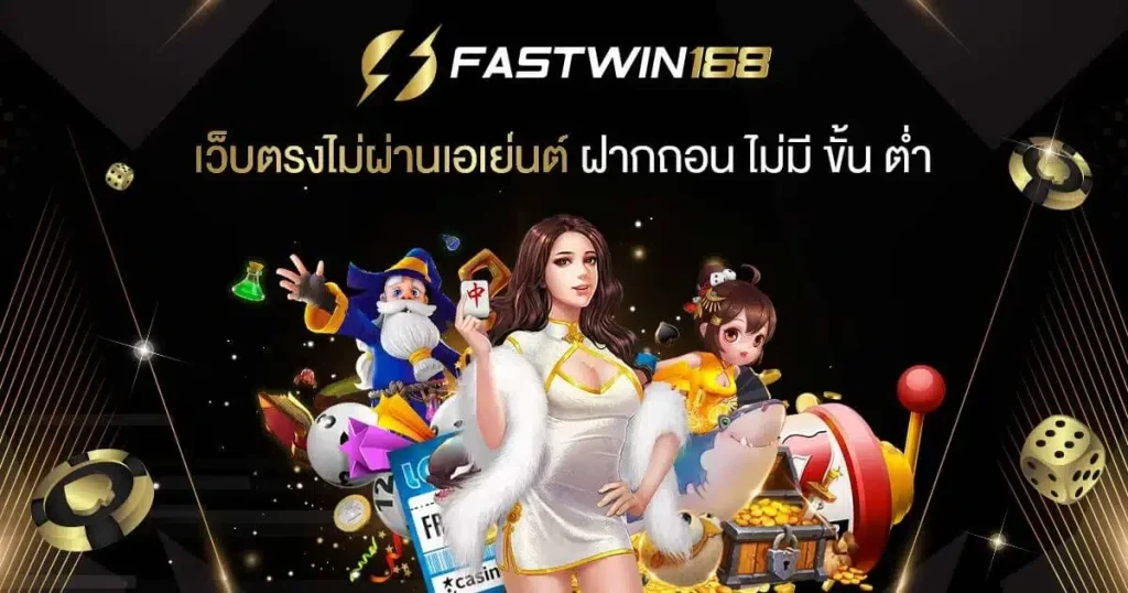 fastwin168