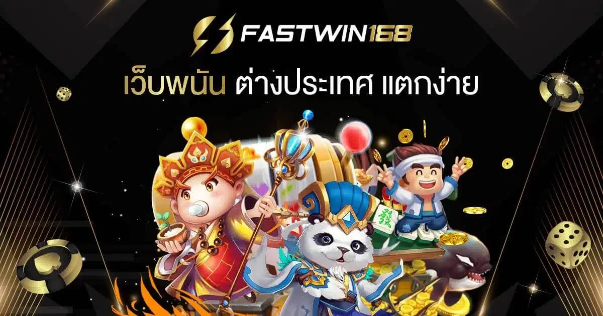 fastwin168